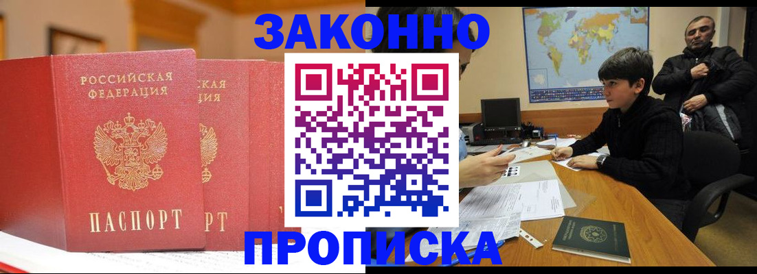 прописка регистрация в Кемерово