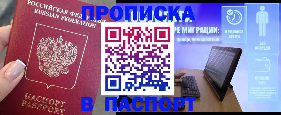 прописка штамп в Кемерово